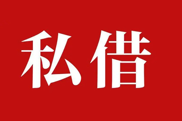 深圳借钱空放贷款_深圳借钱私人借钱上门放款_深圳借钱民间借贷联系方式