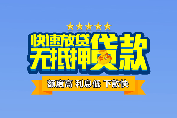 深圳借钱无抵押私借空放-深圳借钱身份证贷款分期-深圳借钱短借信贷
