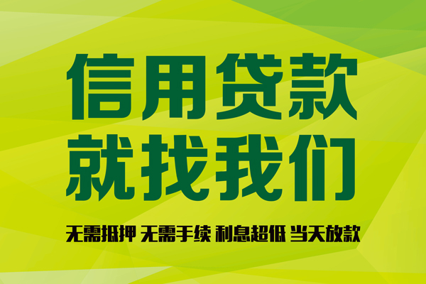 深圳借钱信用贷款哪家好-深圳借钱民间短借-深圳借钱私人放款联系方式