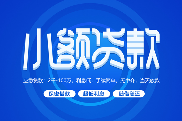 深圳借钱无抵押短借-深圳借钱身份证办理贷款-深圳借钱哪里可以借私借
