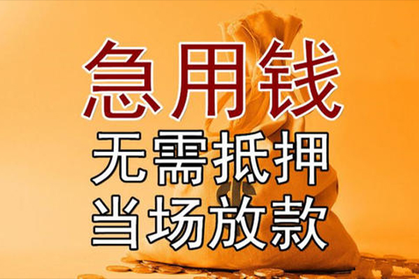 深圳借钱私借空放-深圳借钱无抵押小额贷款-深圳借钱私人24小时借钱