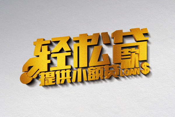 深圳借钱私人私借-深圳借钱短借私借空放-深圳借钱无抵押私借空放