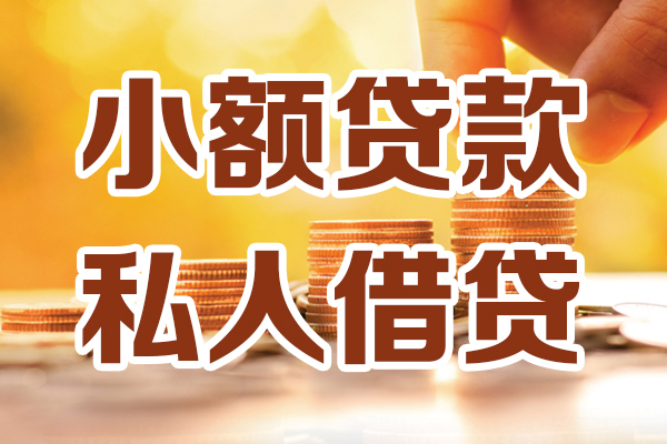 深圳借钱贷款只要身份证-深圳借钱小额信用贷款-深圳借钱借钱当天放款