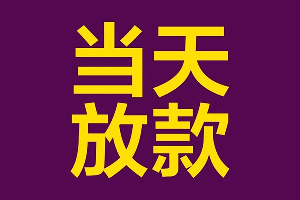 深圳借钱民间私借-深圳借钱身份证贷款在线-深圳借钱小额贷款