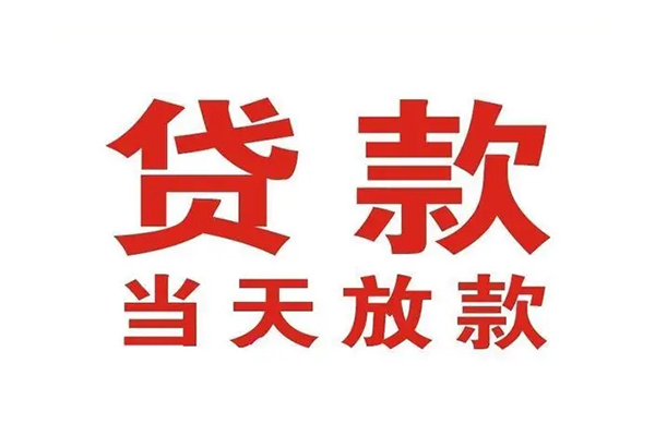 深圳借钱哪里可以民间借贷-深圳借钱快速借私借-深圳借钱借款