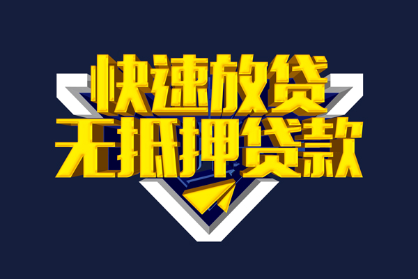 深圳借钱信用贷款-深圳借钱靠谱私人借钱-深圳借钱上门空放