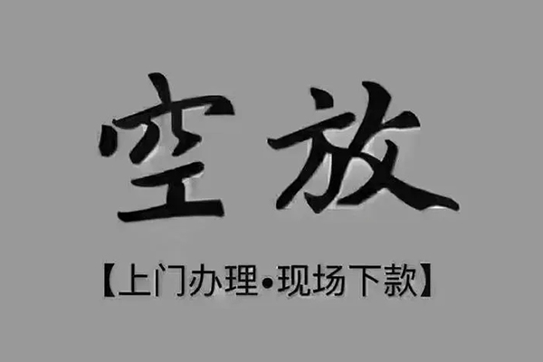 深圳借钱私人私借-深圳借钱小额贷款空放-深圳借钱网上小额贷款