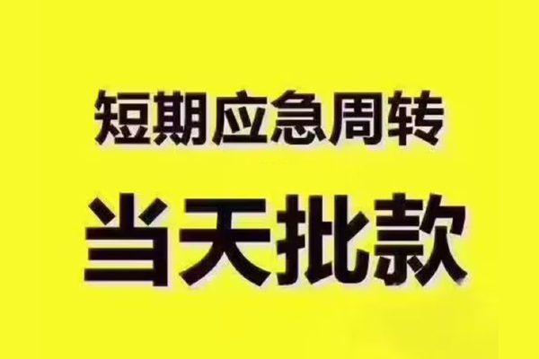深圳借钱贷款私借空放-深圳借钱抵押身份证贷款-深圳借钱快速借钱