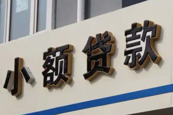 深圳借钱小额信用贷款
