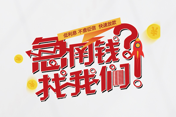 深圳借钱私人借钱短借微信号-深圳借钱无抵押个人贷款-深圳借钱小额贷款贷款