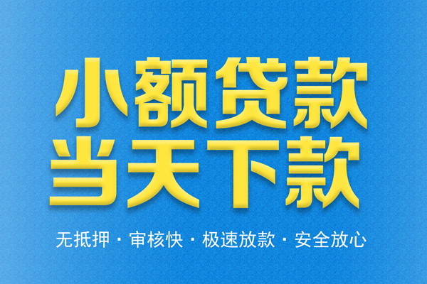 深圳借钱借钱借款-深圳借钱短期借款-深圳借钱小额贷款公司